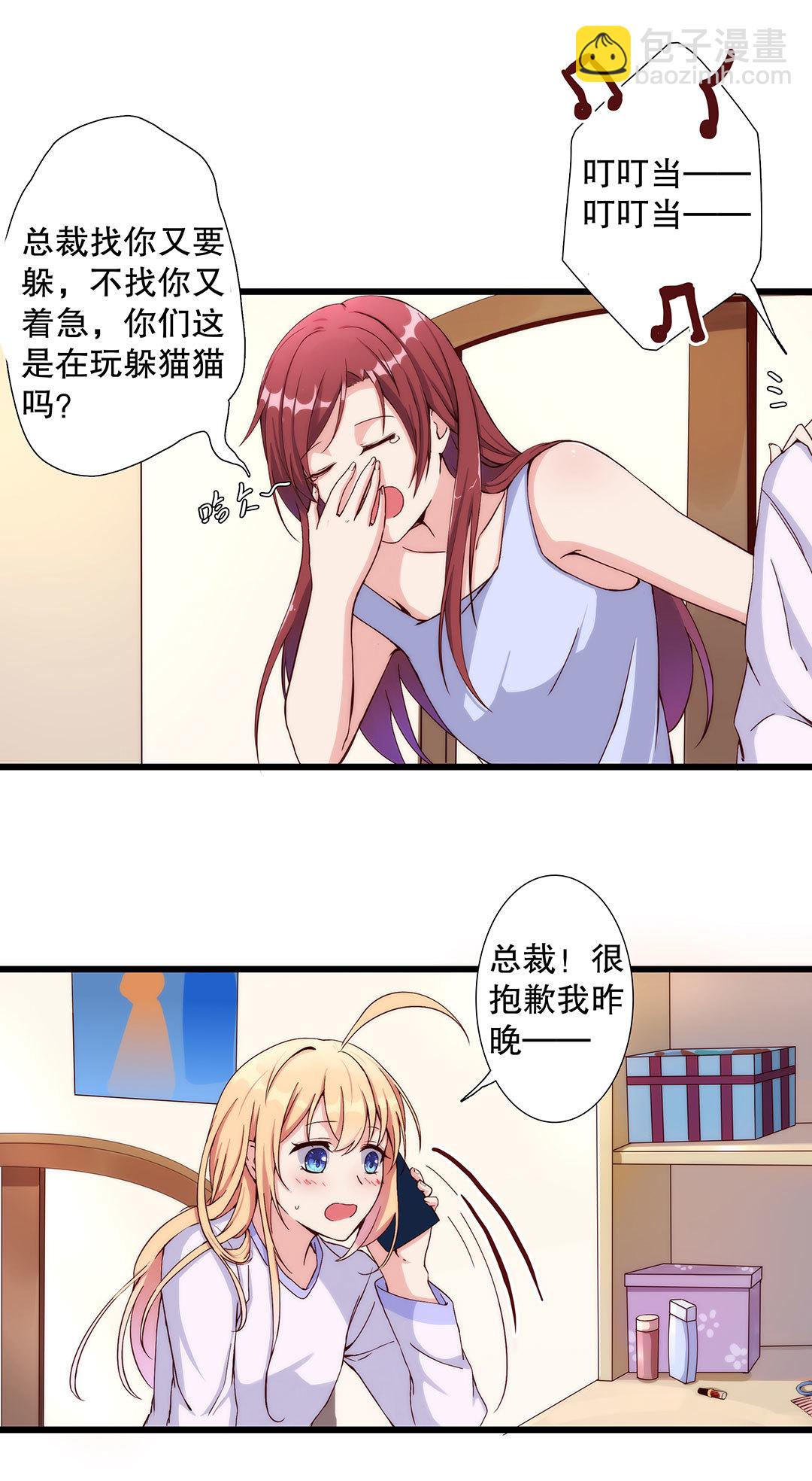 《总裁，别煺货啊！》第六十九话 第8页