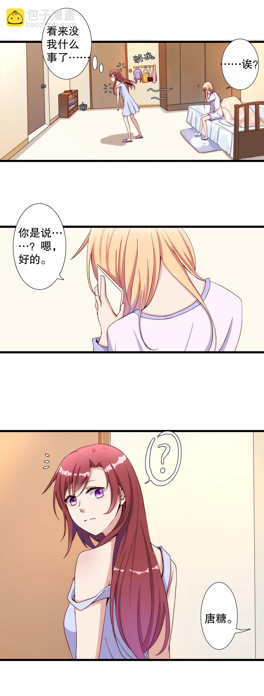 《总裁，别煺货啊！》第六十九话 第9页
