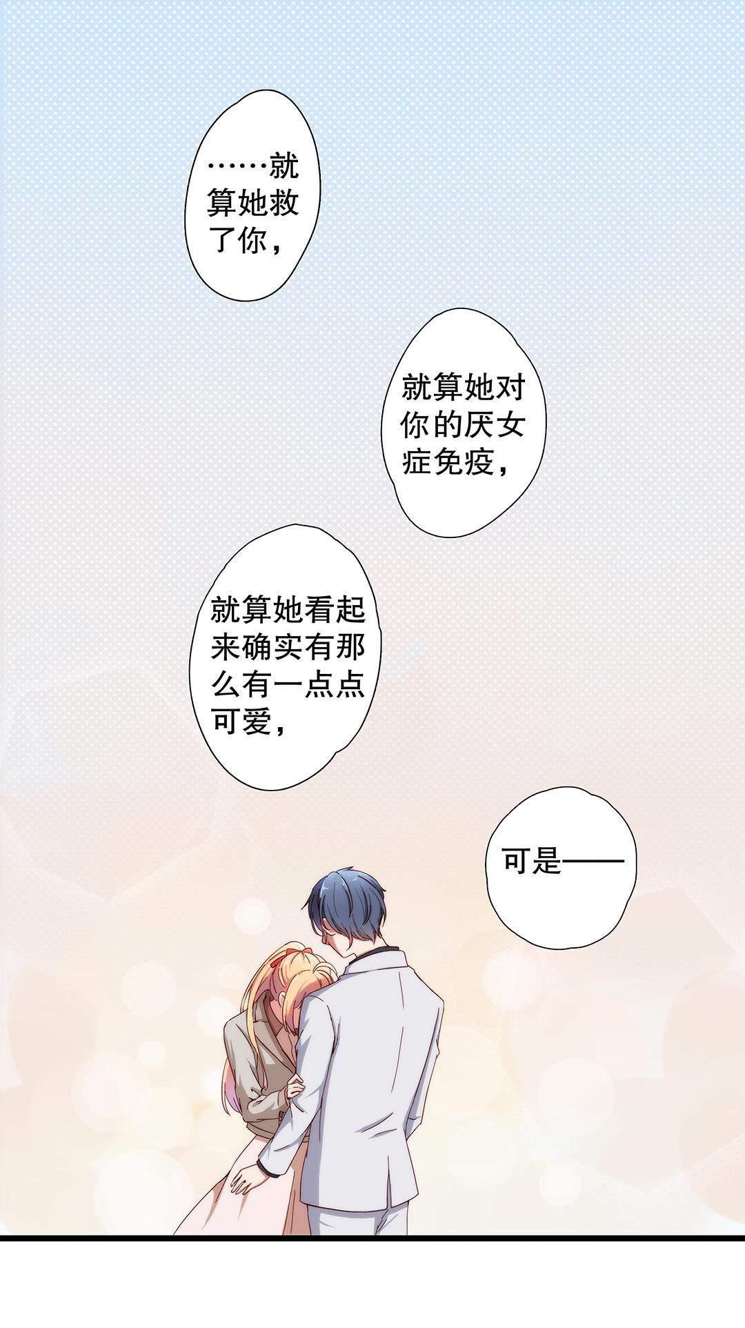 《总裁，别煺货啊！》第六十八话 第12页