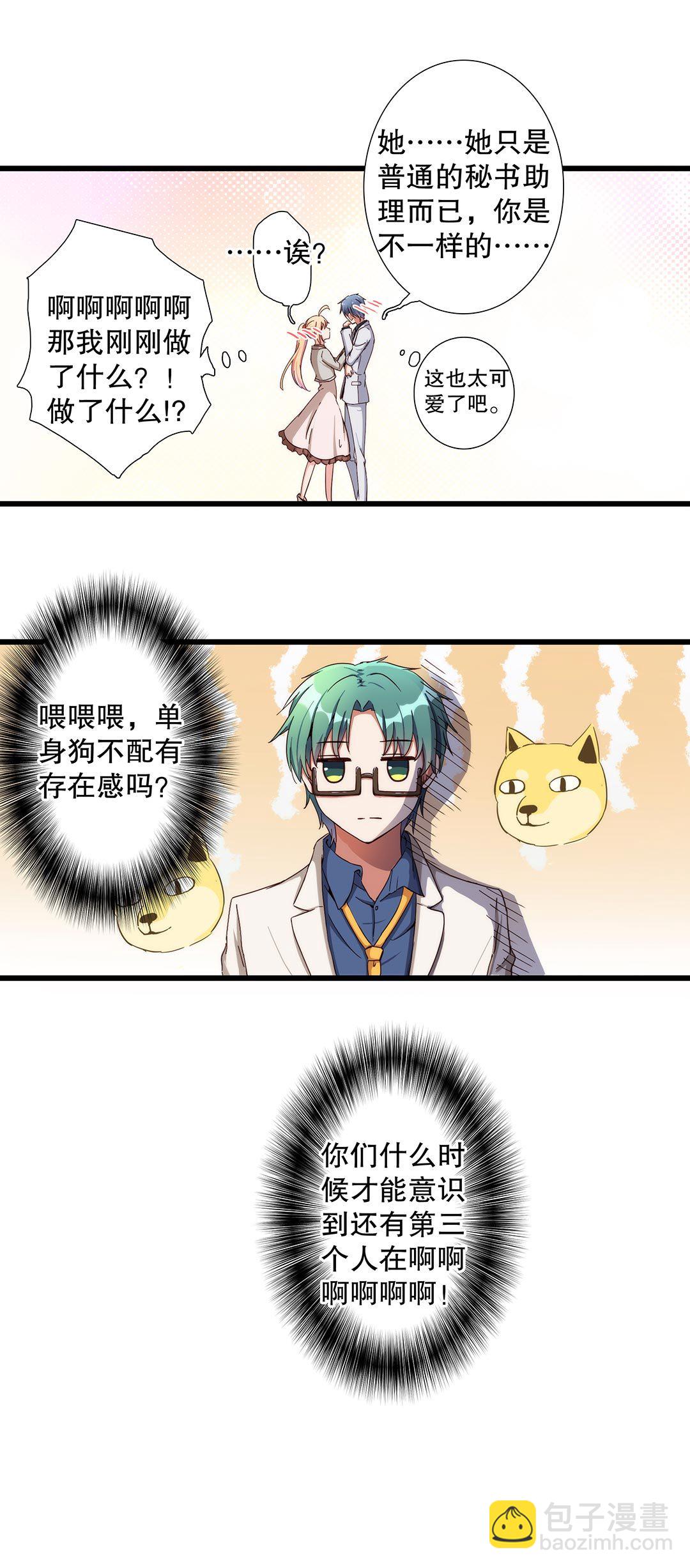 《总裁，别煺货啊！》第六十八话 第14页