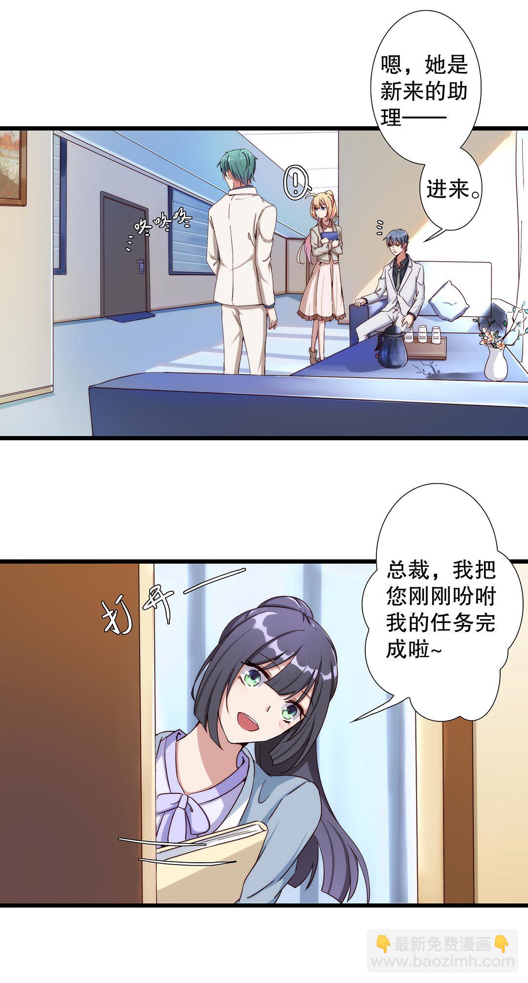 《总裁，别煺货啊！》第六十八话 第3页