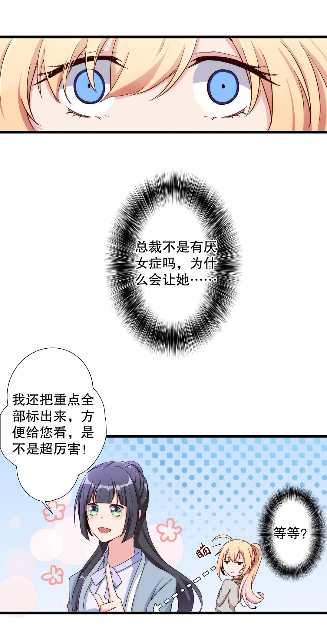 《总裁，别煺货啊！》第六十八话 第5页