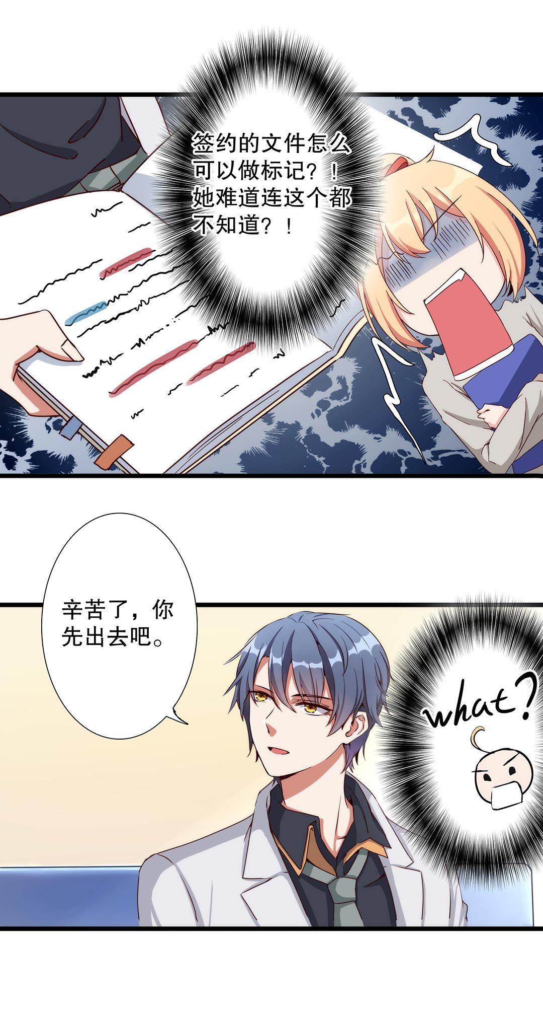 《总裁，别煺货啊！》第六十八话 第6页