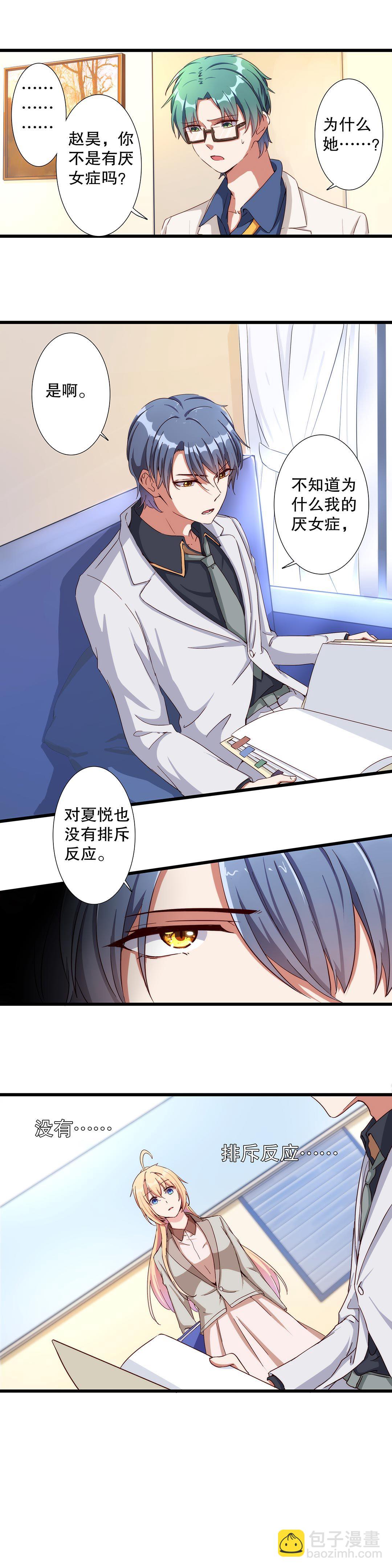 《总裁，别煺货啊！》第六十八话 第8页