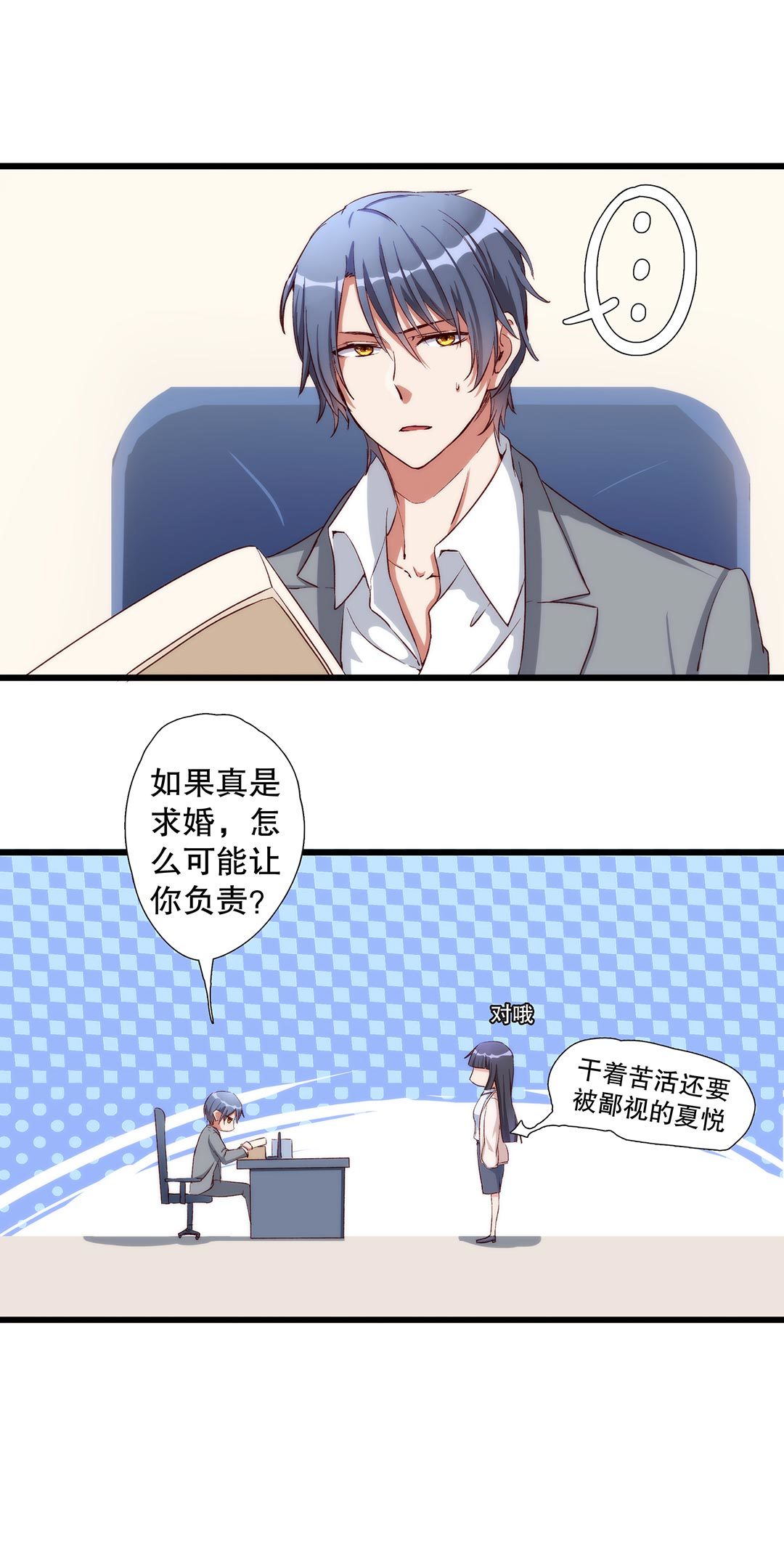 《总裁，别煺货啊！》第七十二画 第10页