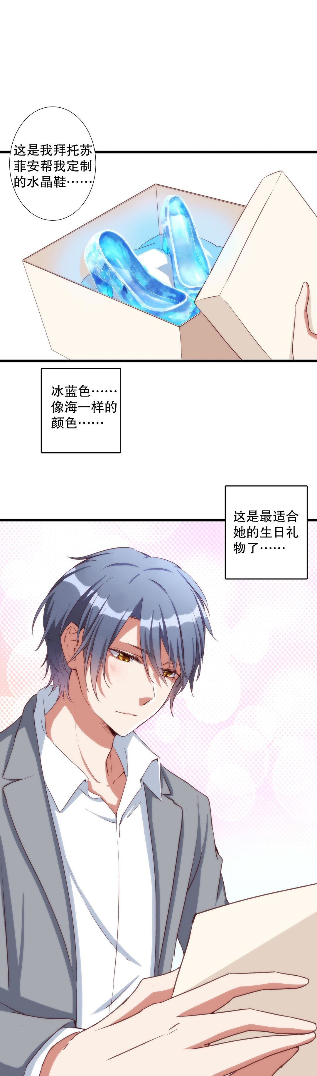 《总裁，别煺货啊！》第七十二画 第11页