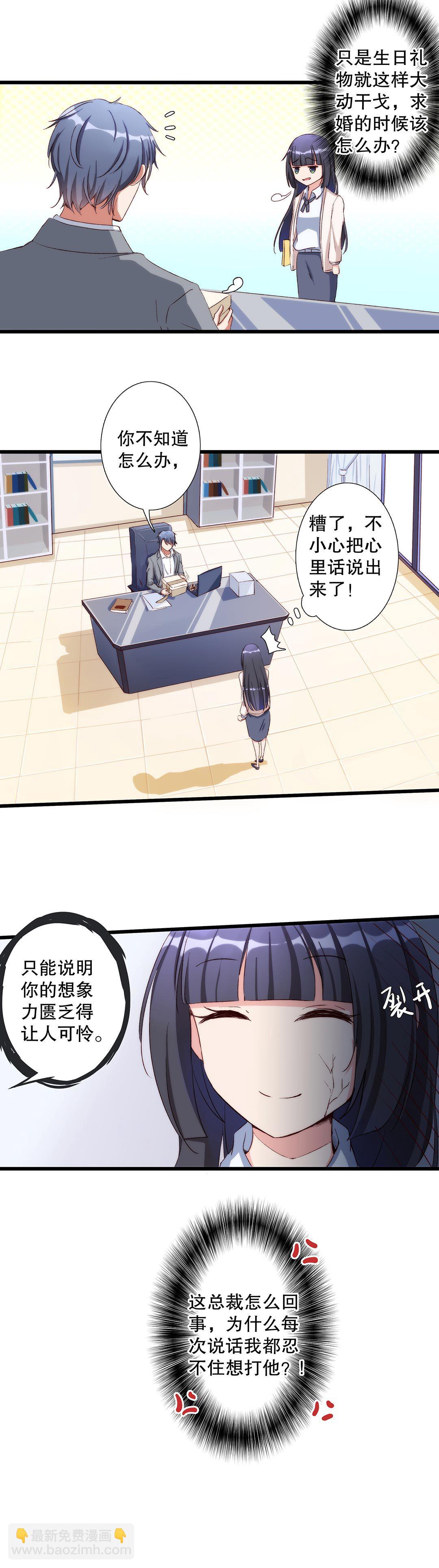 《总裁，别煺货啊！》第七十二画 第12页