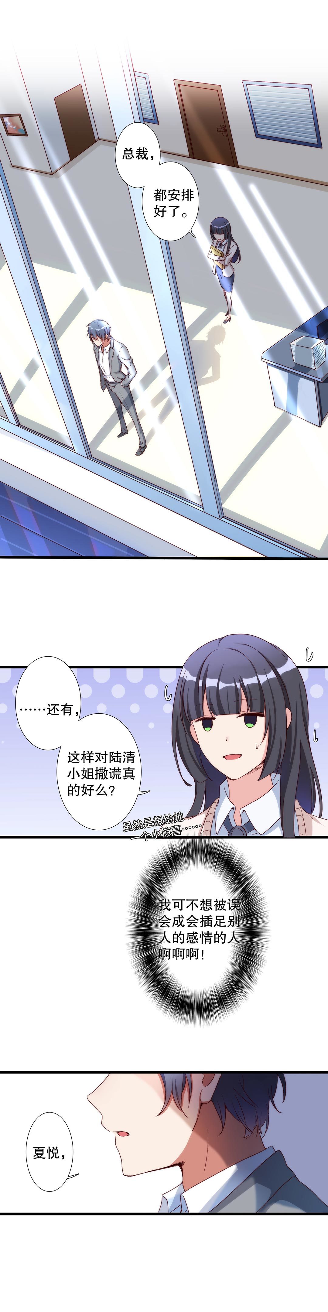 《总裁，别煺货啊！》第七十二画 第2页