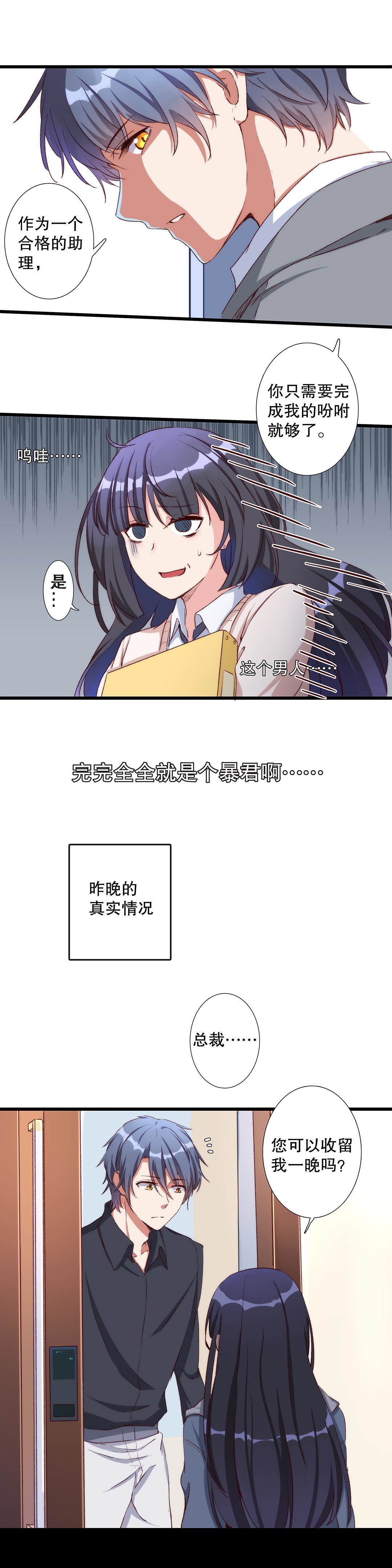 《总裁，别煺货啊！》第七十二画 第3页