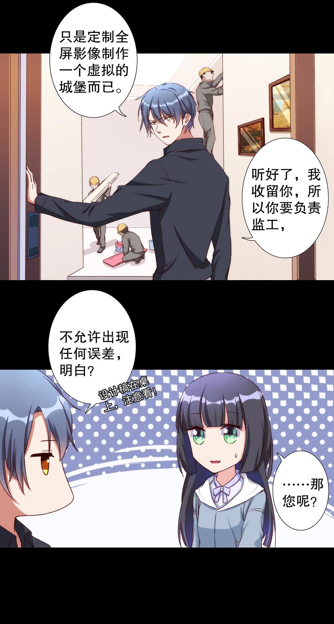 《总裁，别煺货啊！》第七十二画 第5页