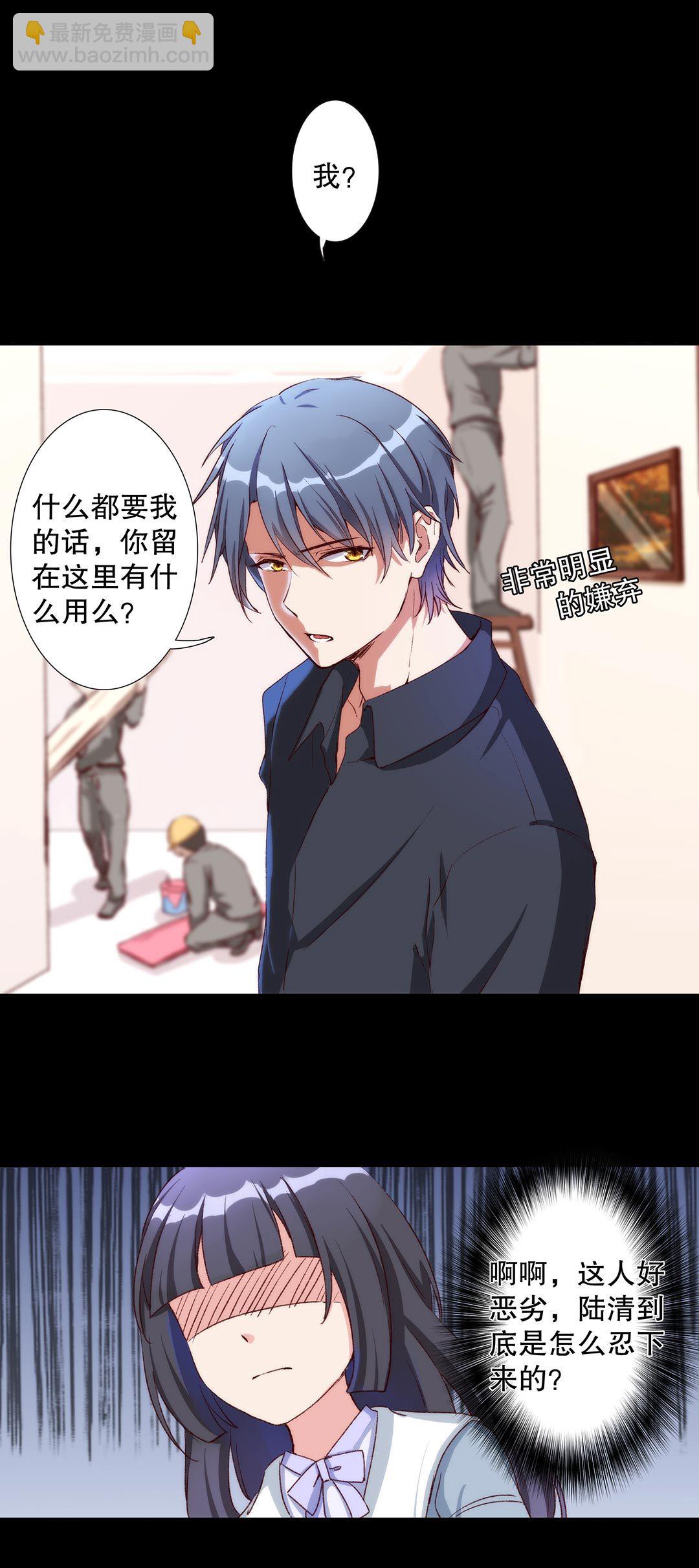 《总裁，别煺货啊！》第七十二画 第6页