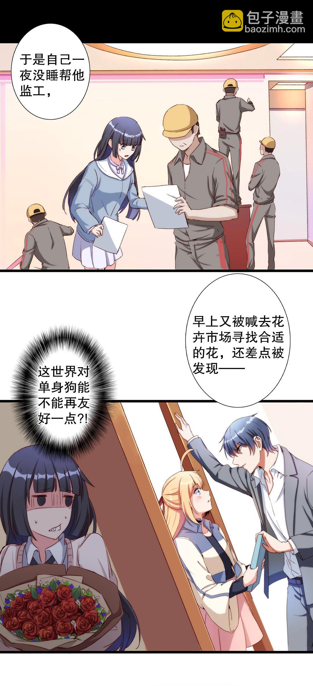《总裁，别煺货啊！》第七十二画 第7页