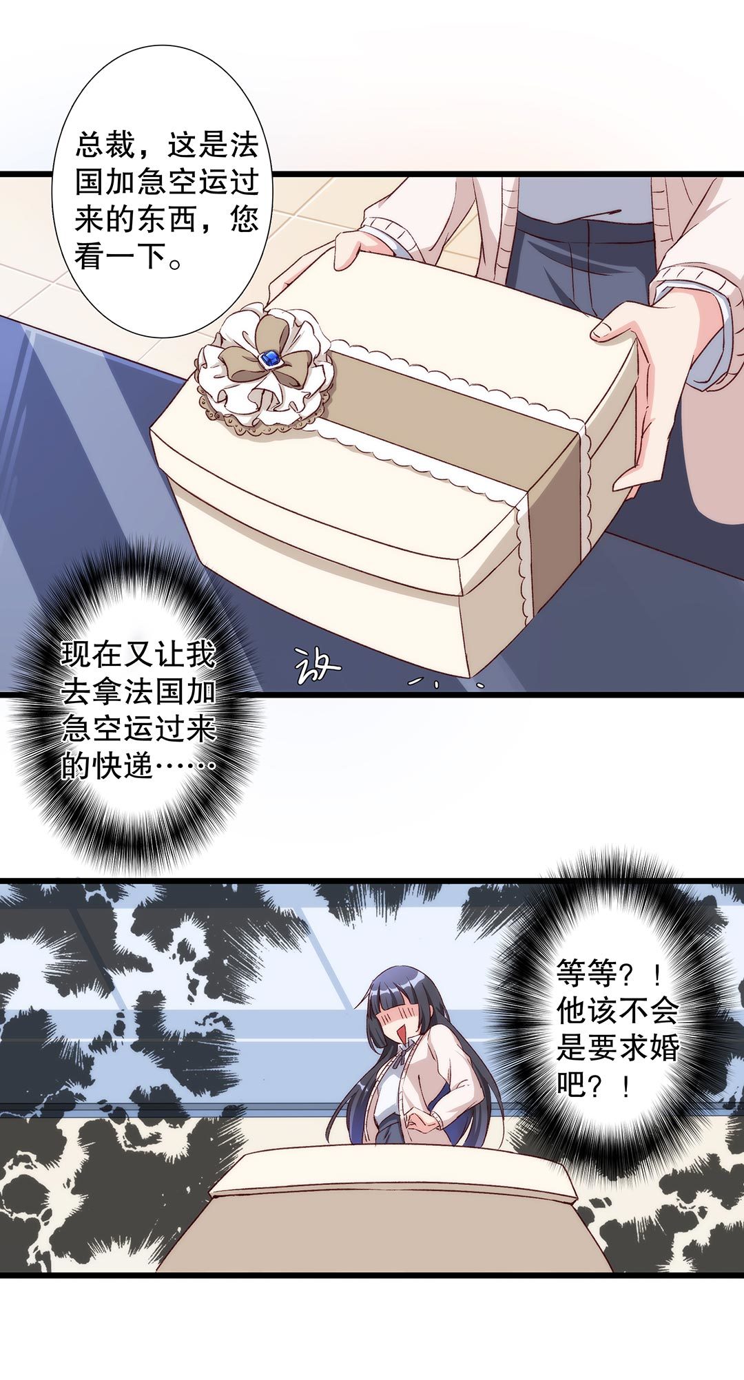 《总裁，别煺货啊！》第七十二画 第8页