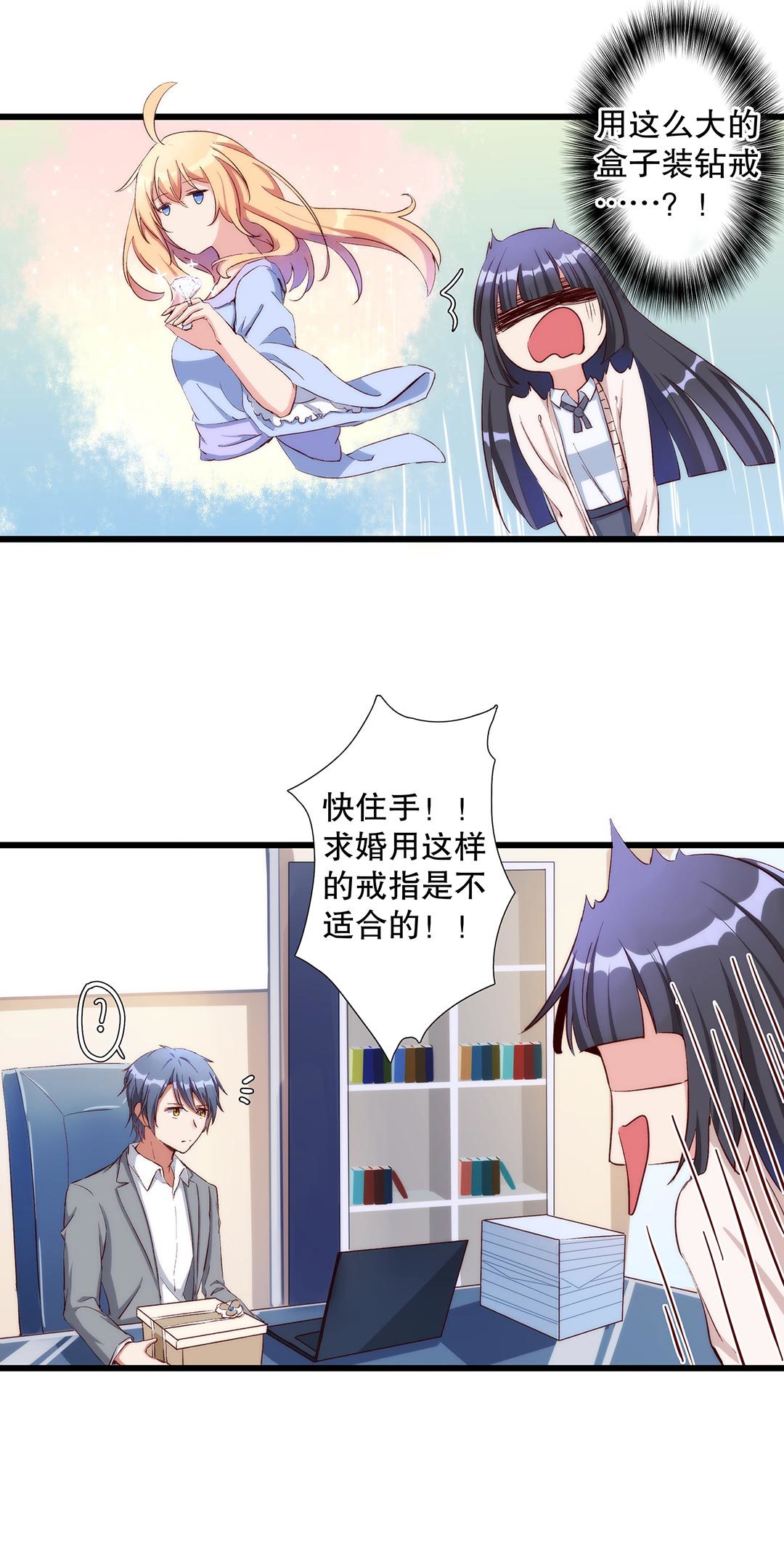 《总裁，别煺货啊！》第七十二画 第9页