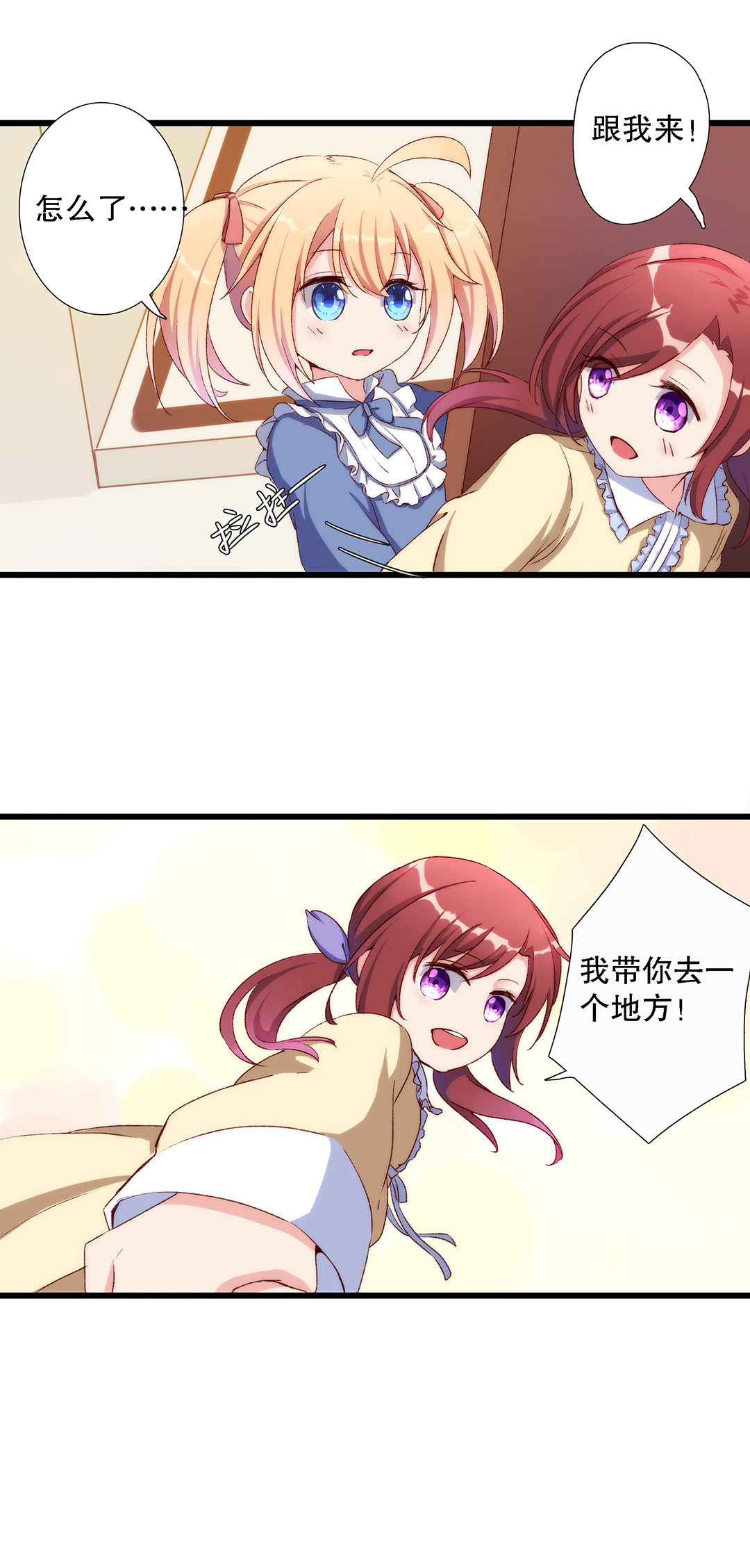 《总裁，别煺货啊！》第七十三话 第11页