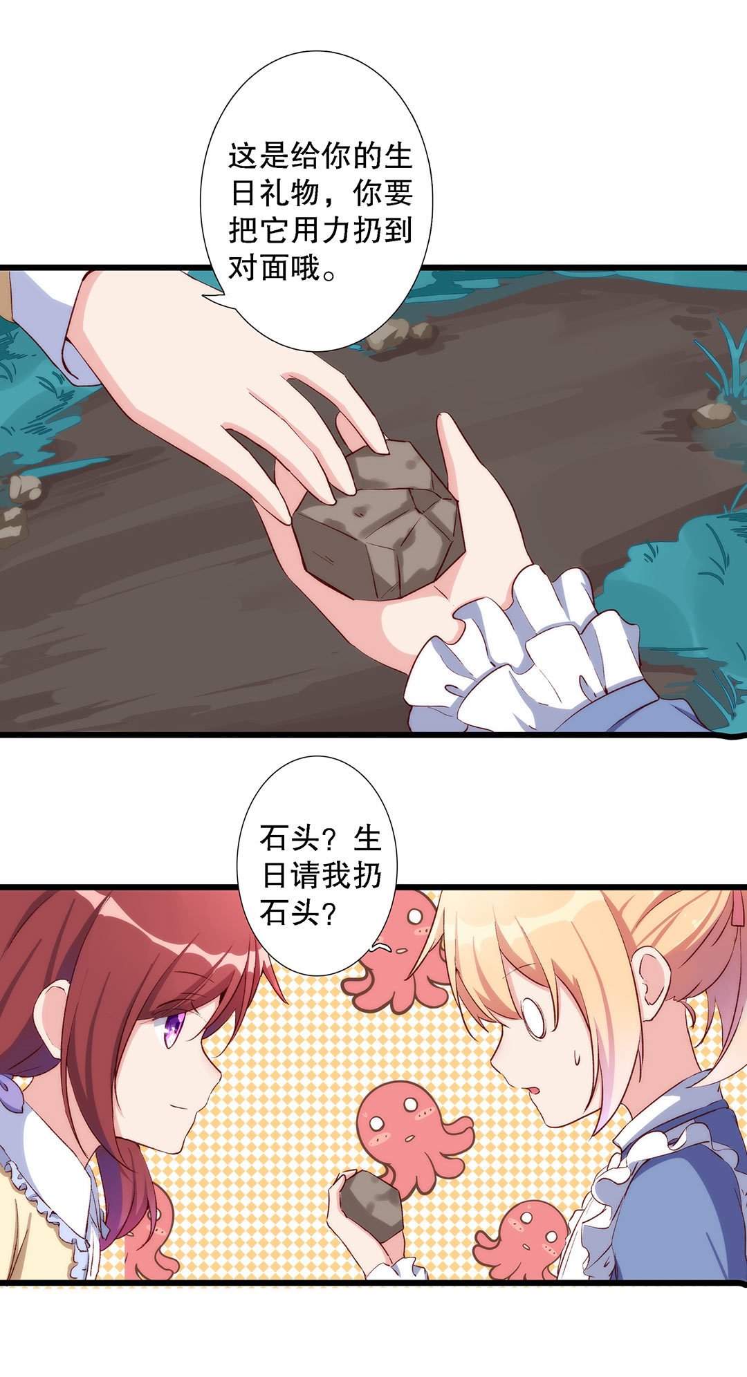 《总裁，别煺货啊！》第七十三话 第14页