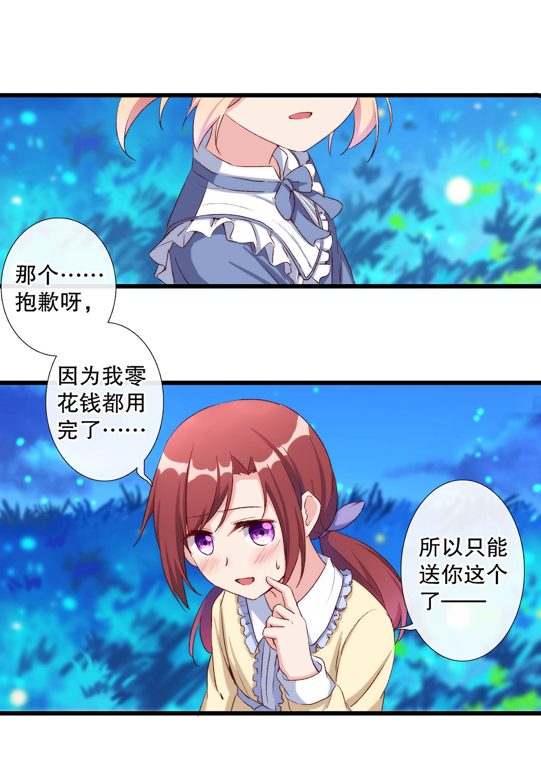 《总裁，别煺货啊！》第七十三话 第17页