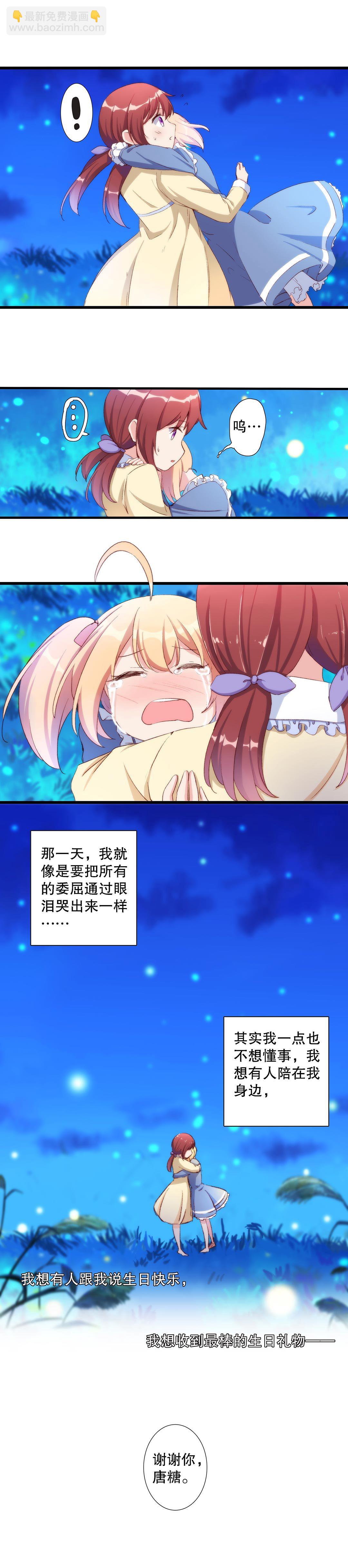 《总裁，别煺货啊！》第七十三话 第18页