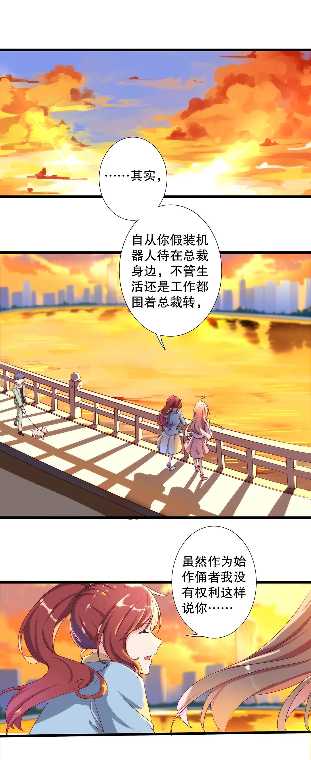 《总裁，别煺货啊！》第七十三话 第2页