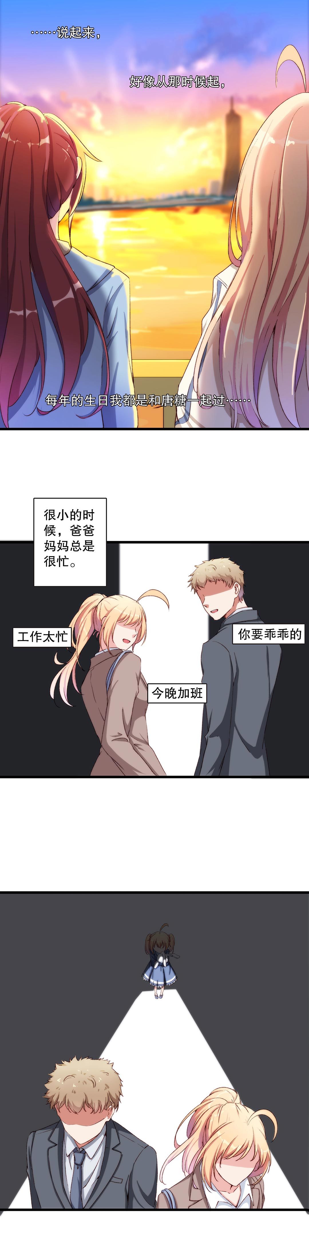 《总裁，别煺货啊！》第七十三话 第4页