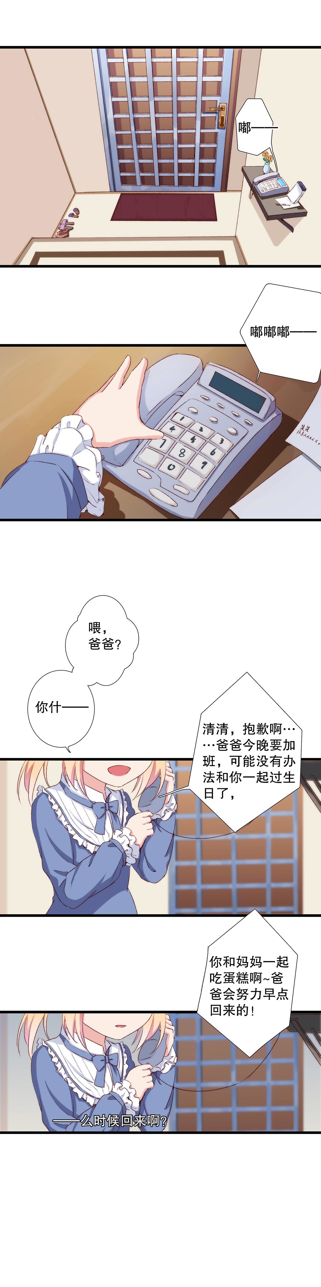《总裁，别煺货啊！》第七十三话 第5页
