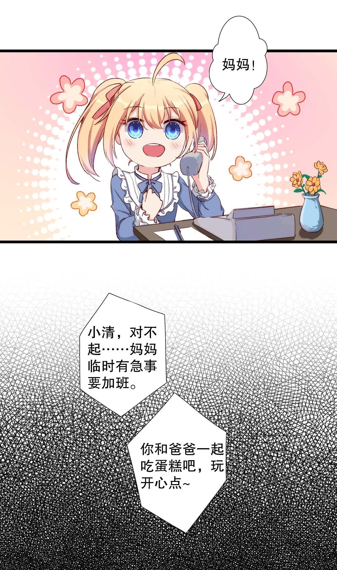 《总裁，别煺货啊！》第七十三话 第7页