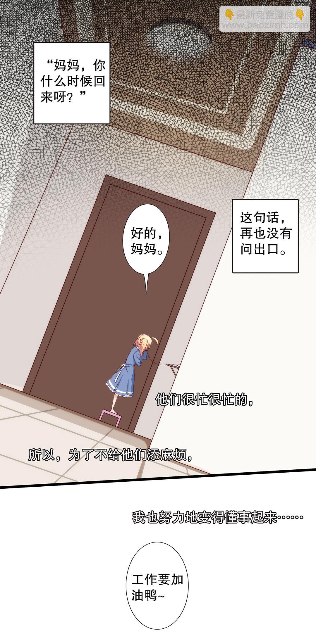 《总裁，别煺货啊！》第七十三话 第8页
