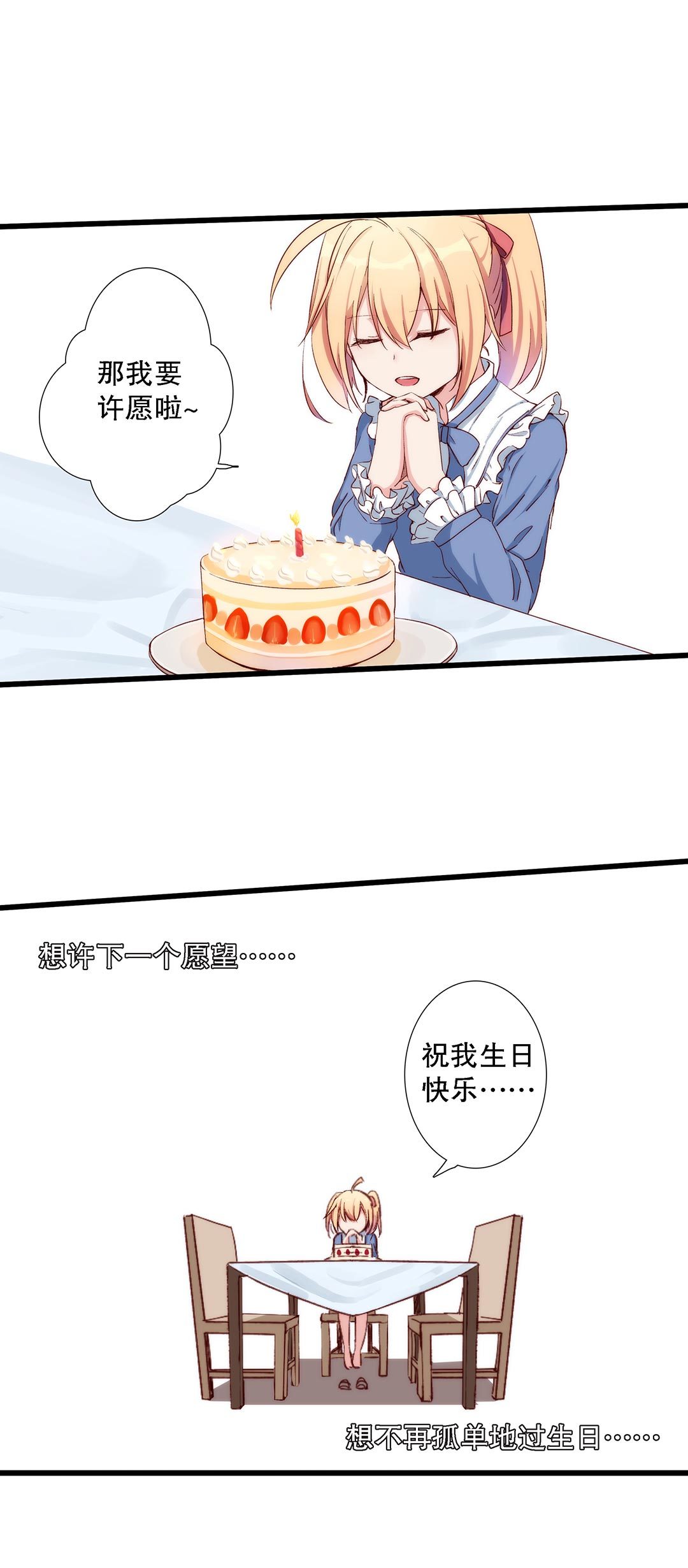 《总裁，别煺货啊！》第七十三话 第9页