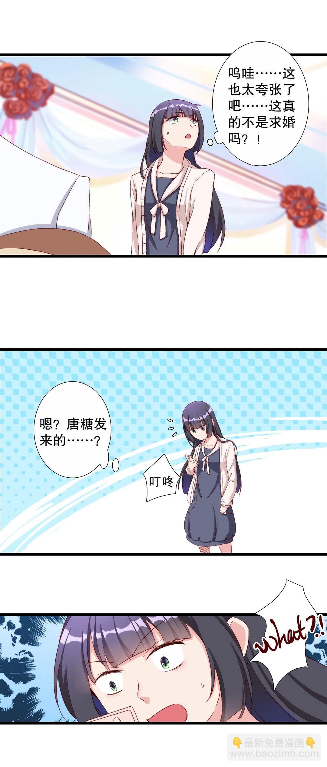 《总裁，别煺货啊！》第七十四话 第12页