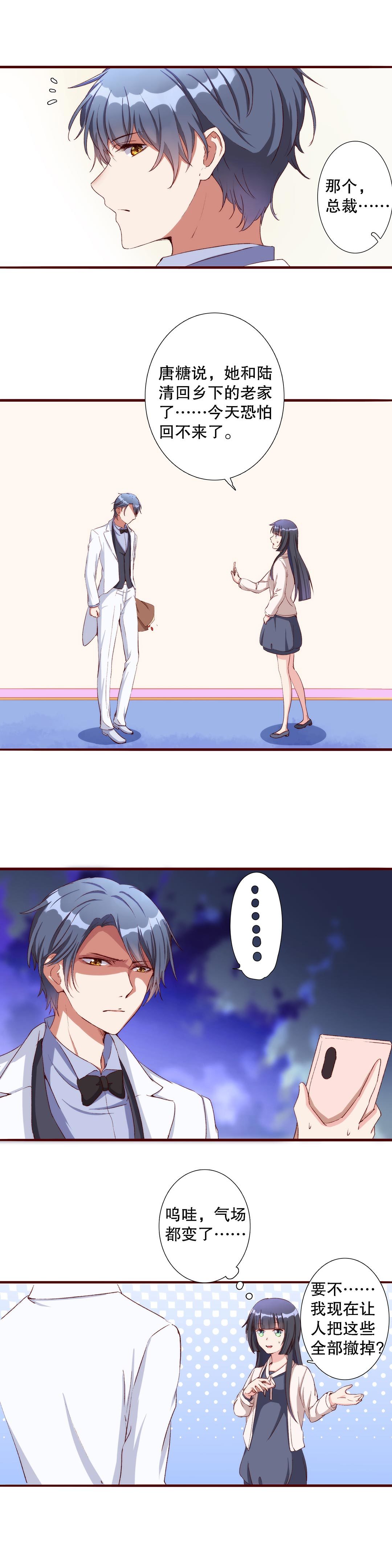《总裁，别煺货啊！》第七十四话 第13页