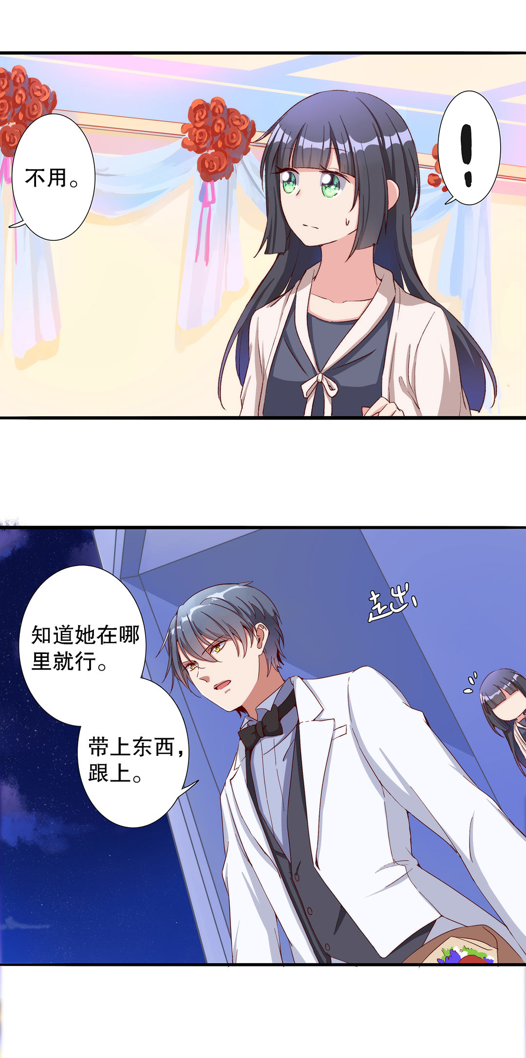 《总裁，别煺货啊！》第七十四话 第14页