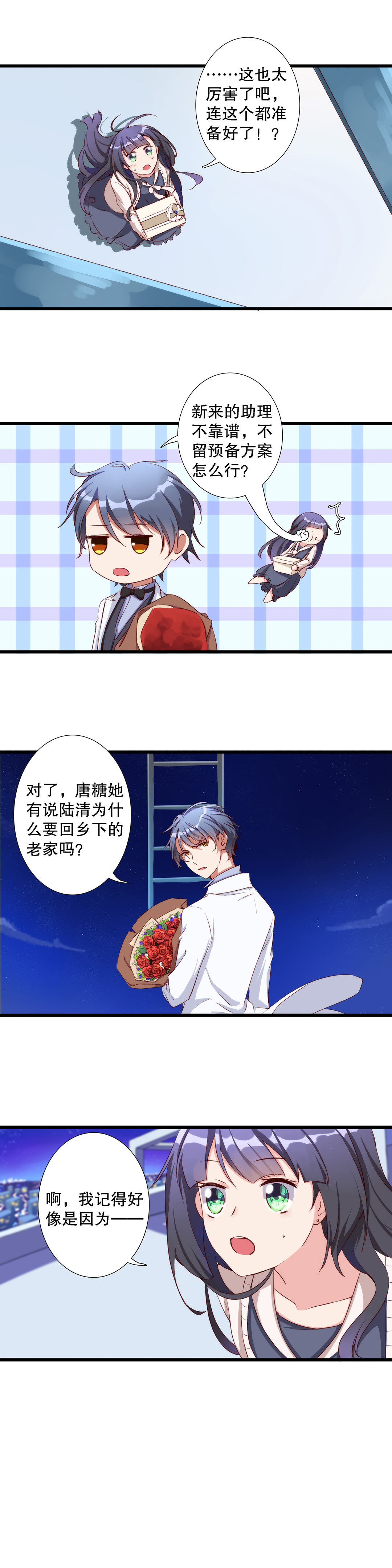 《总裁，别煺货啊！》第七十四话 第16页