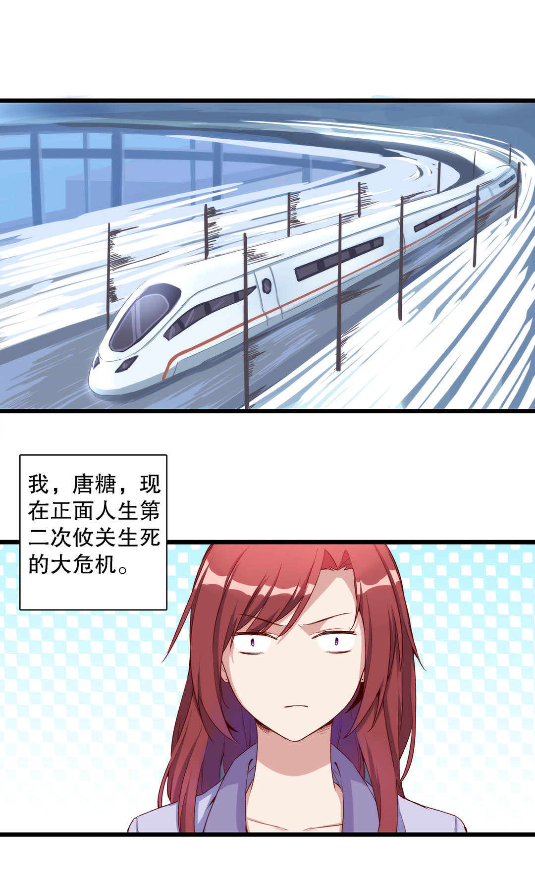 《总裁，别煺货啊！》第七十四话 第2页