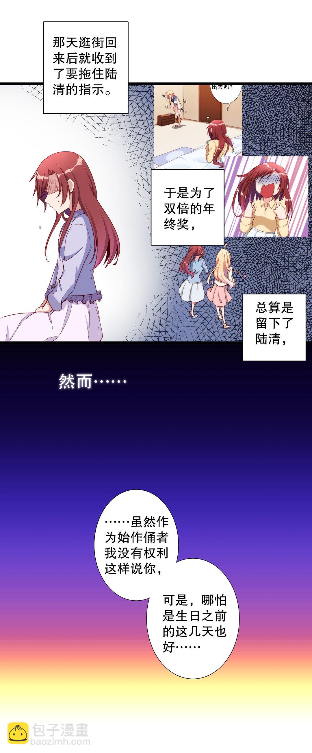 《总裁，别煺货啊！》第七十四话 第3页