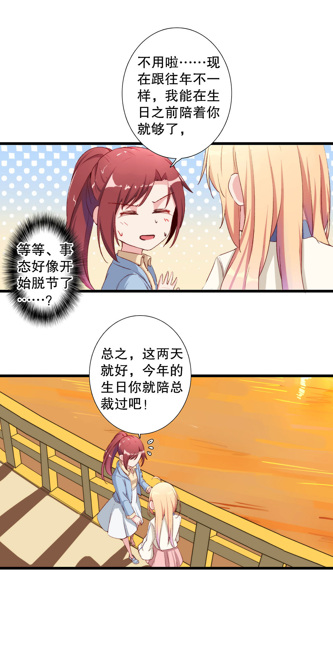 《总裁，别煺货啊！》第七十四话 第6页