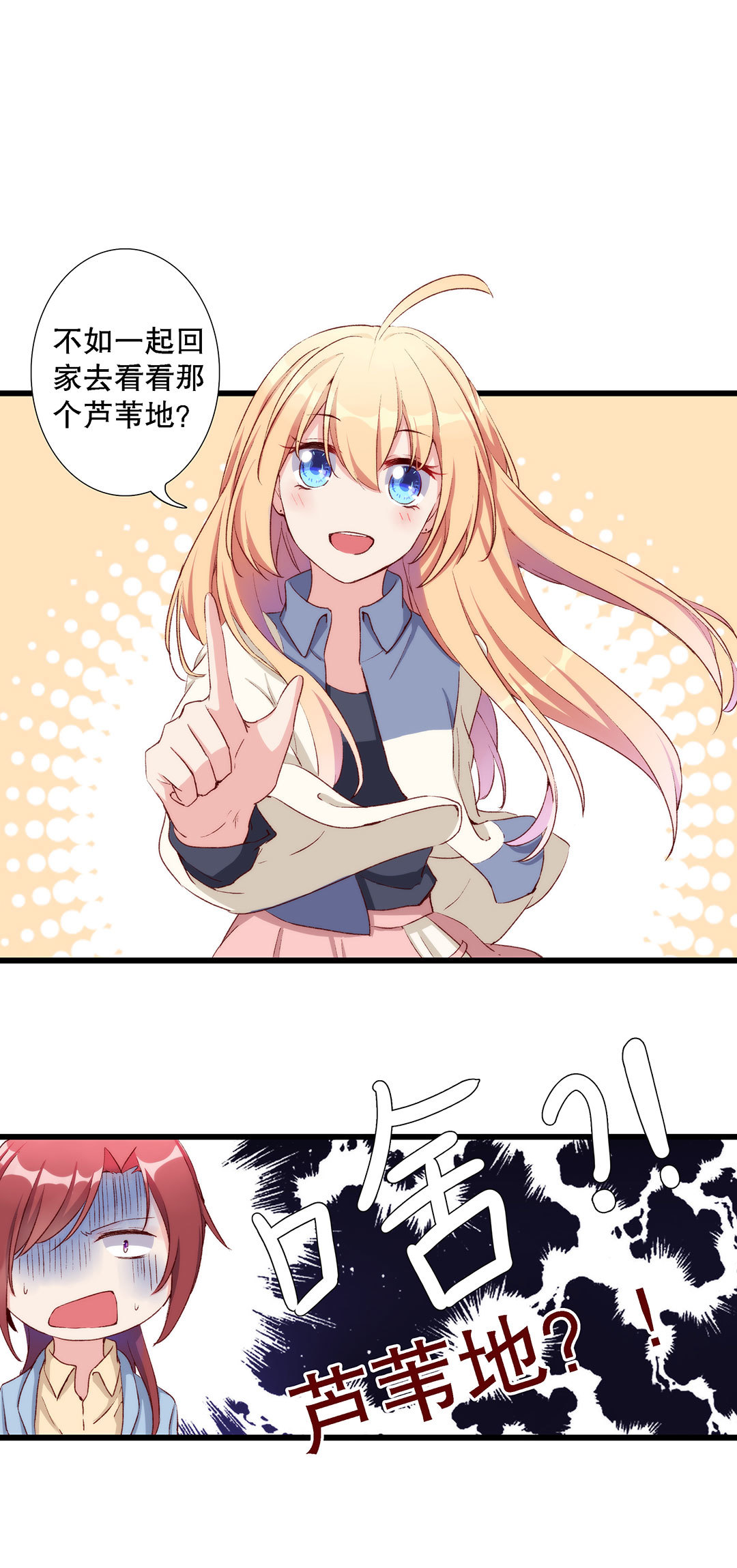 《总裁，别煺货啊！》第七十四话 第8页