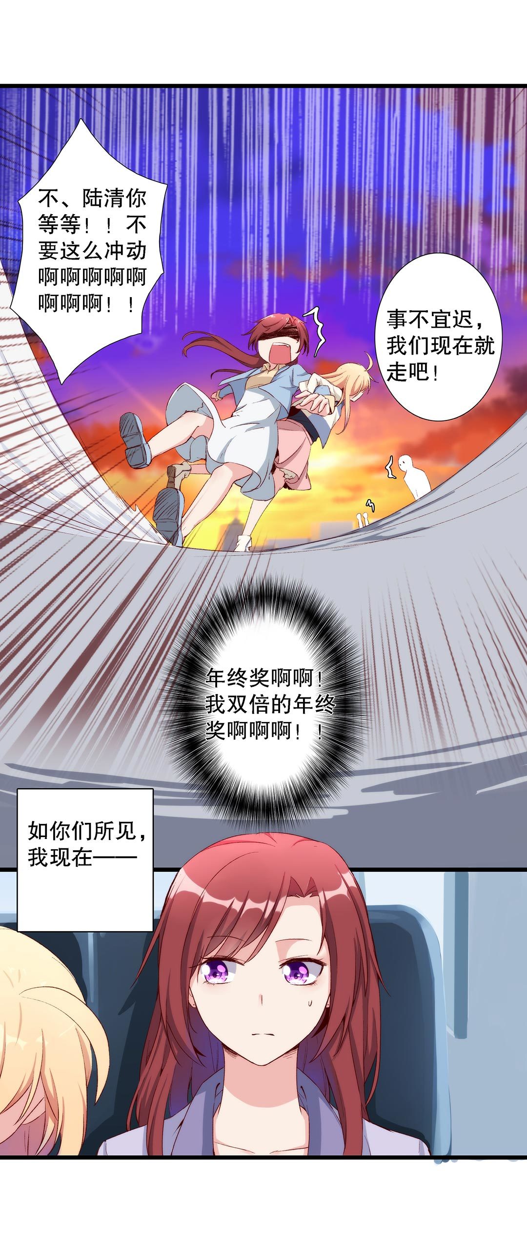《总裁，别煺货啊！》第七十四话 第9页