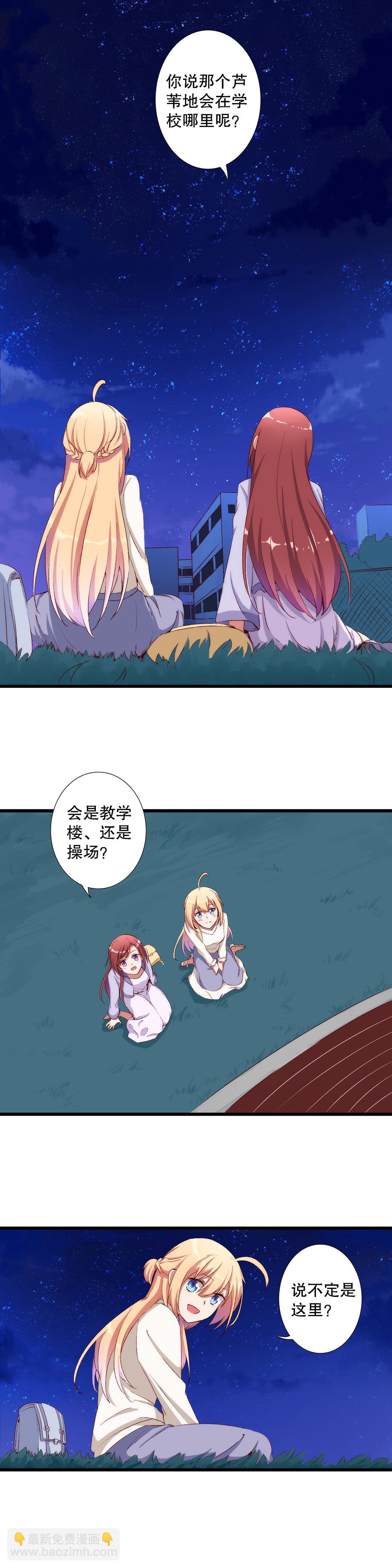 《总裁，别煺货啊！》第七十五话 第10页