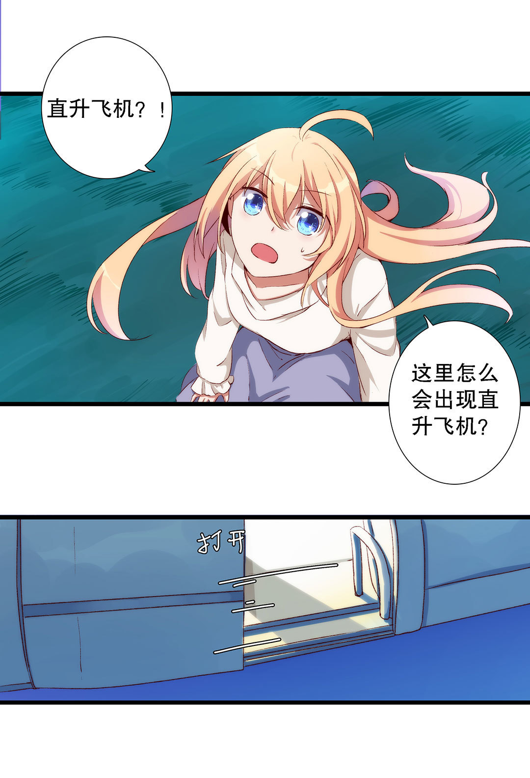 《总裁，别煺货啊！》第七十五话 第12页