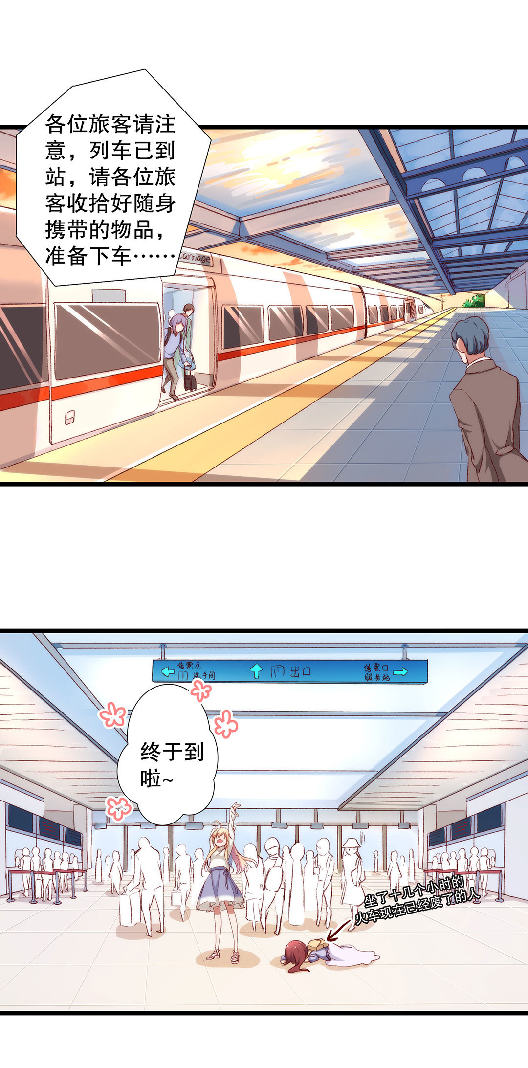 《总裁，别煺货啊！》第七十五话 第2页