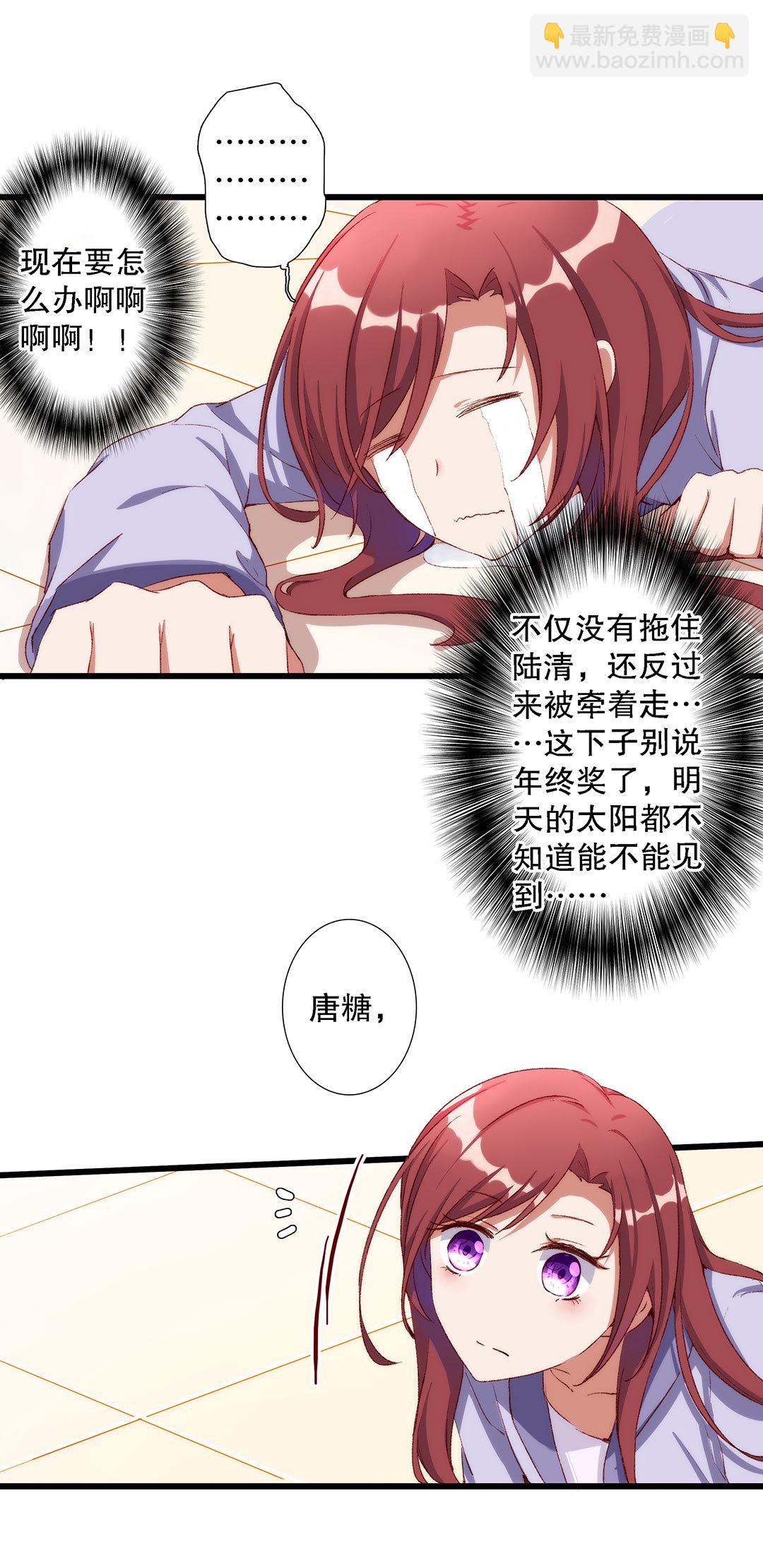 《总裁，别煺货啊！》第七十五话 第3页