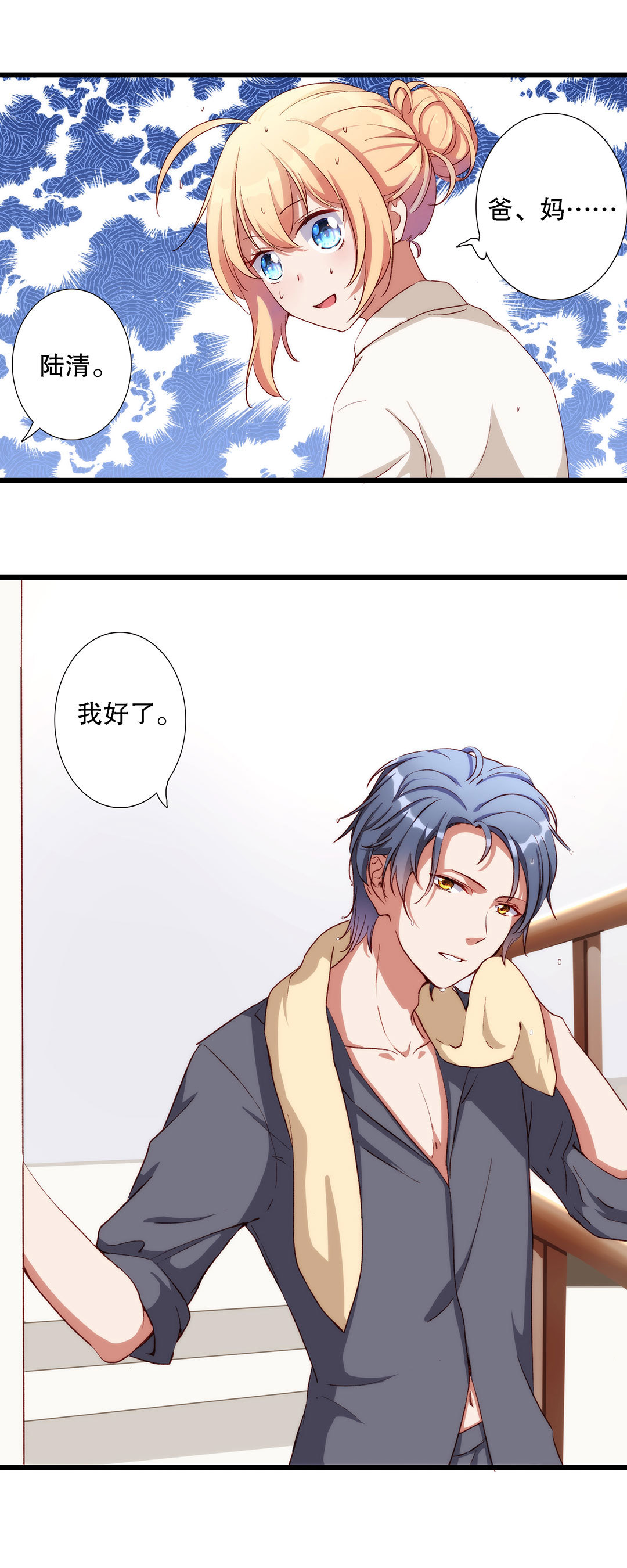 《总裁，别煺货啊！》第七十八话 第11页