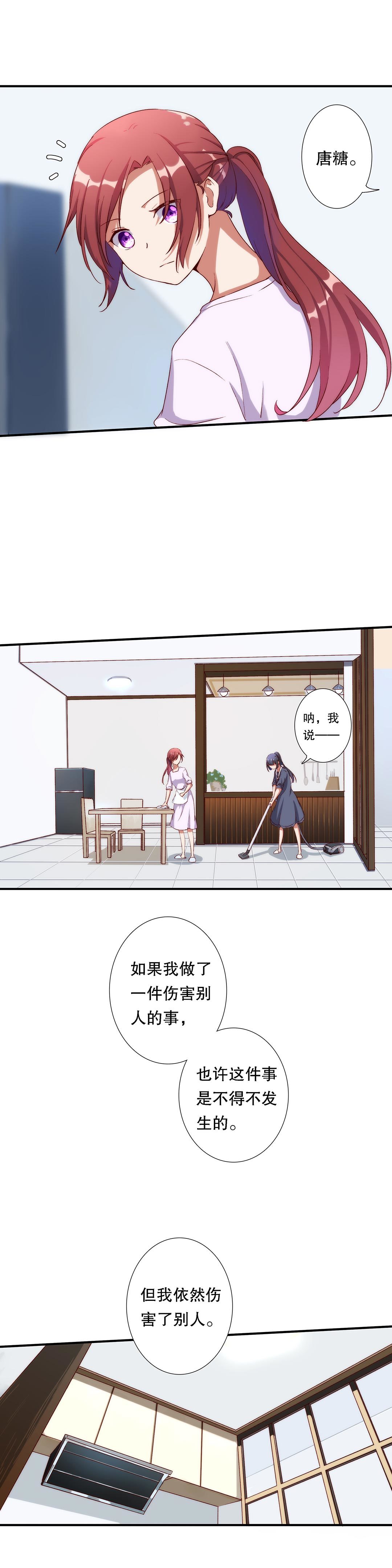 《总裁，别煺货啊！》第七十八话 第3页