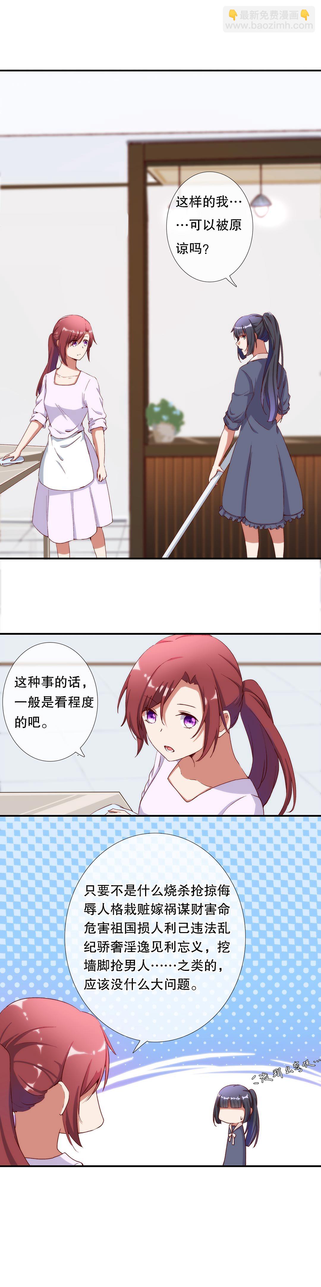 《总裁，别煺货啊！》第七十八话 第4页