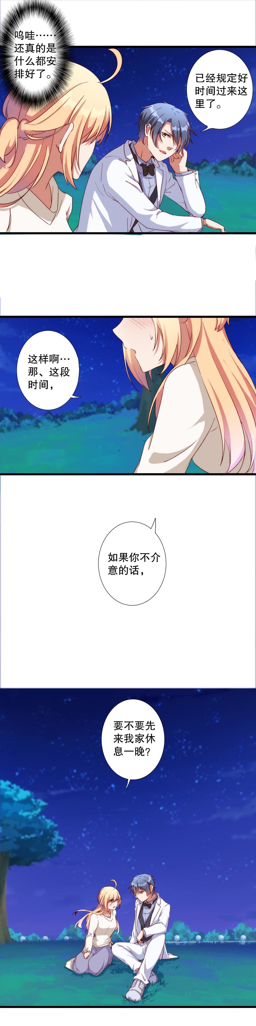 《总裁，别煺货啊！》第七十八话 第7页