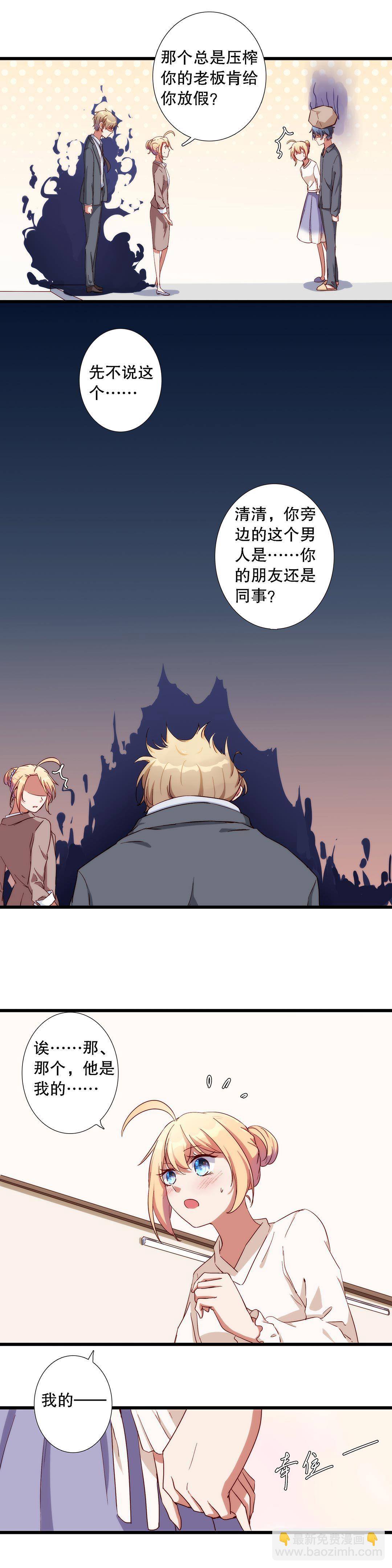 《总裁，别煺货啊！》第七十九话 第3页