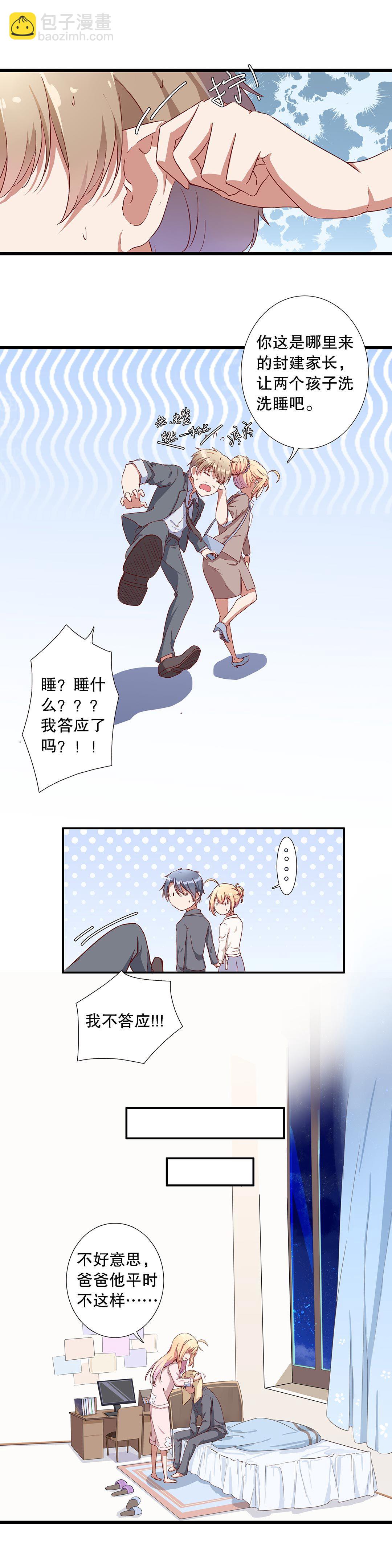 《总裁，别煺货啊！》第七十九话 第5页