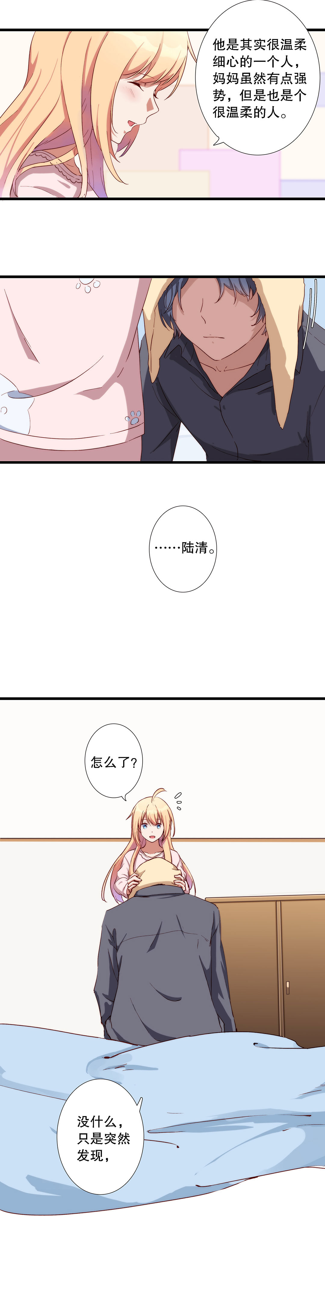《总裁，别煺货啊！》第七十九话 第6页
