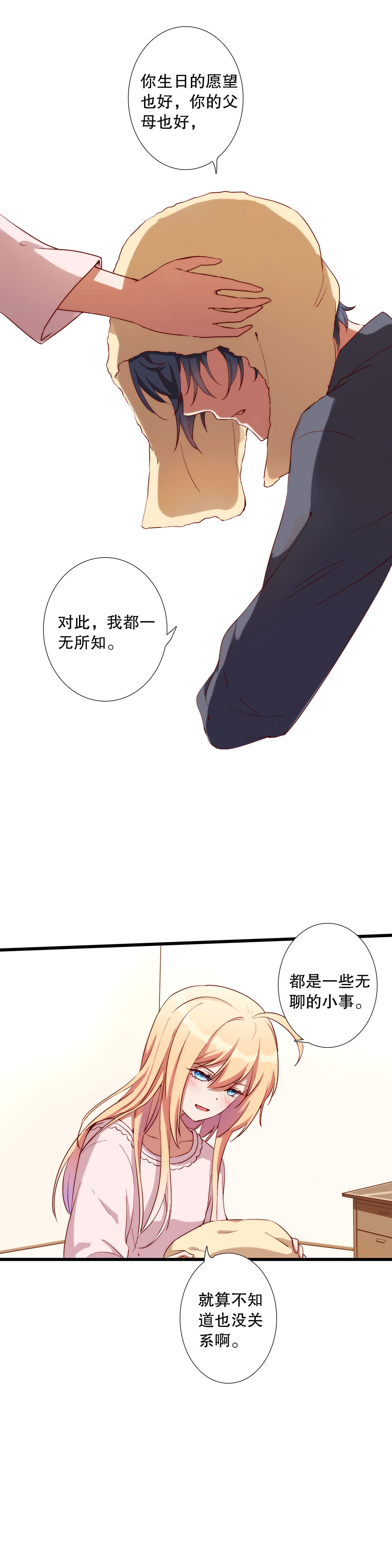 《总裁，别煺货啊！》第七十九话 第7页