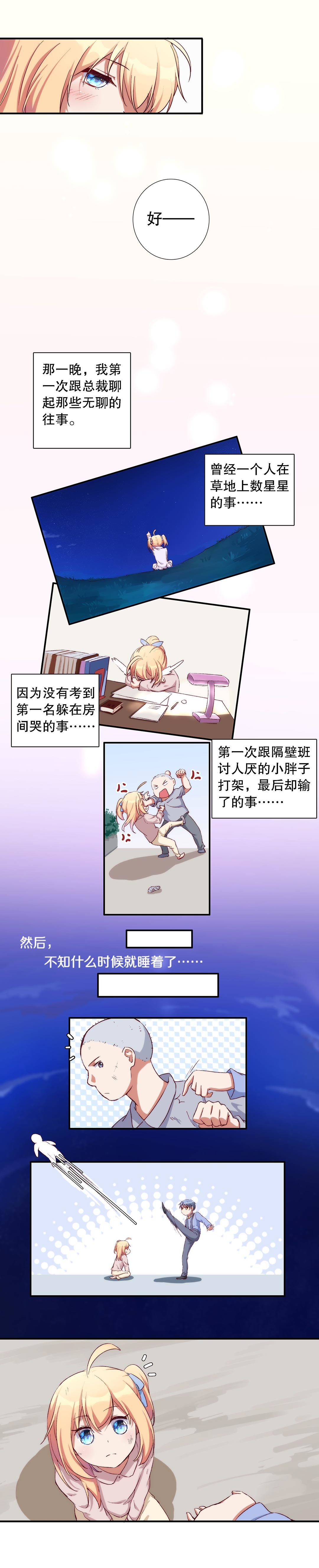 《总裁，别煺货啊！》第七十九话 第9页